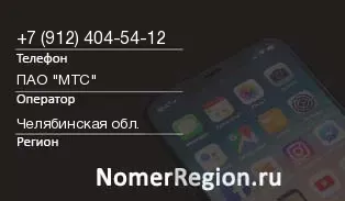 Кто звонил с 9124045412 - регион и оператор